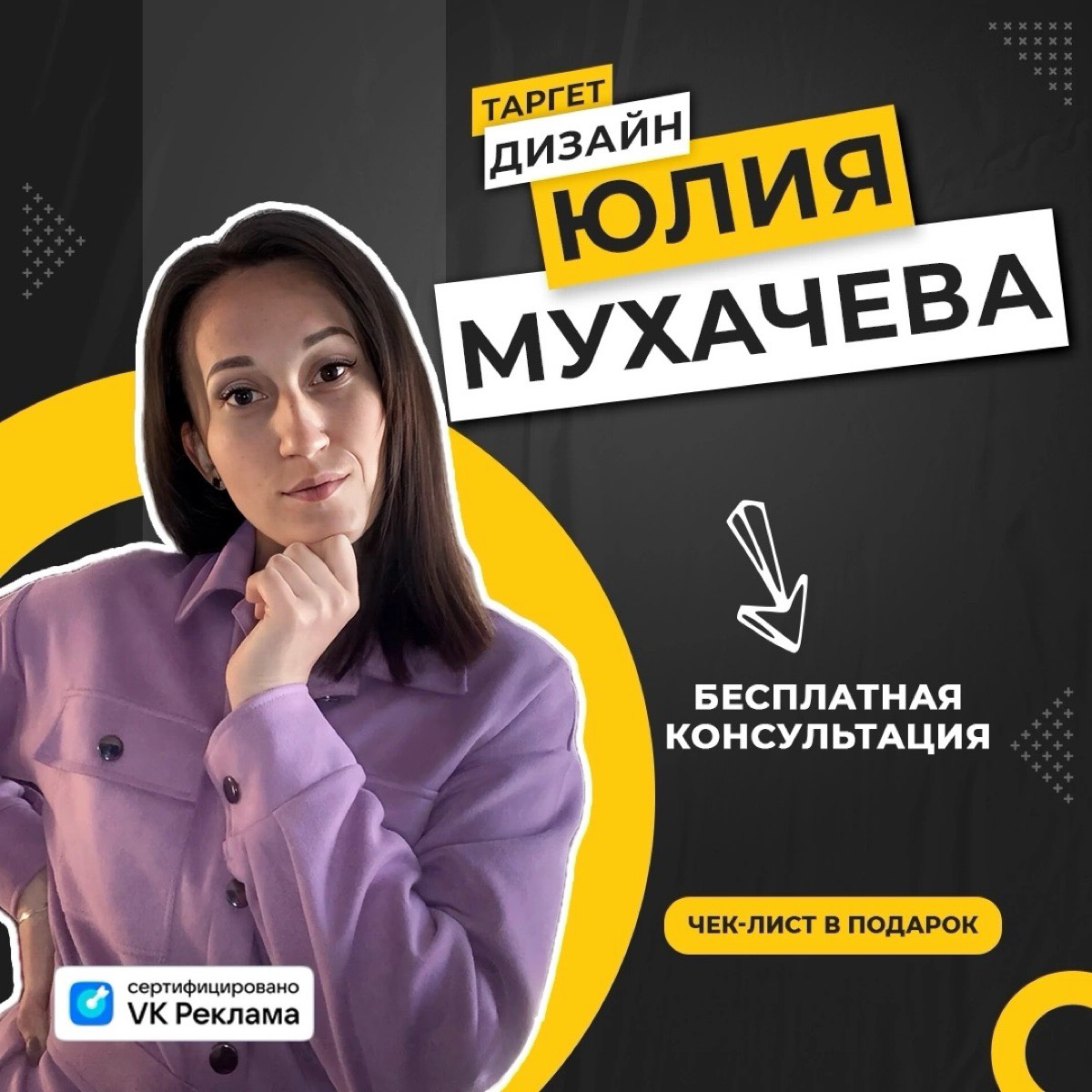 Юля Мухачева