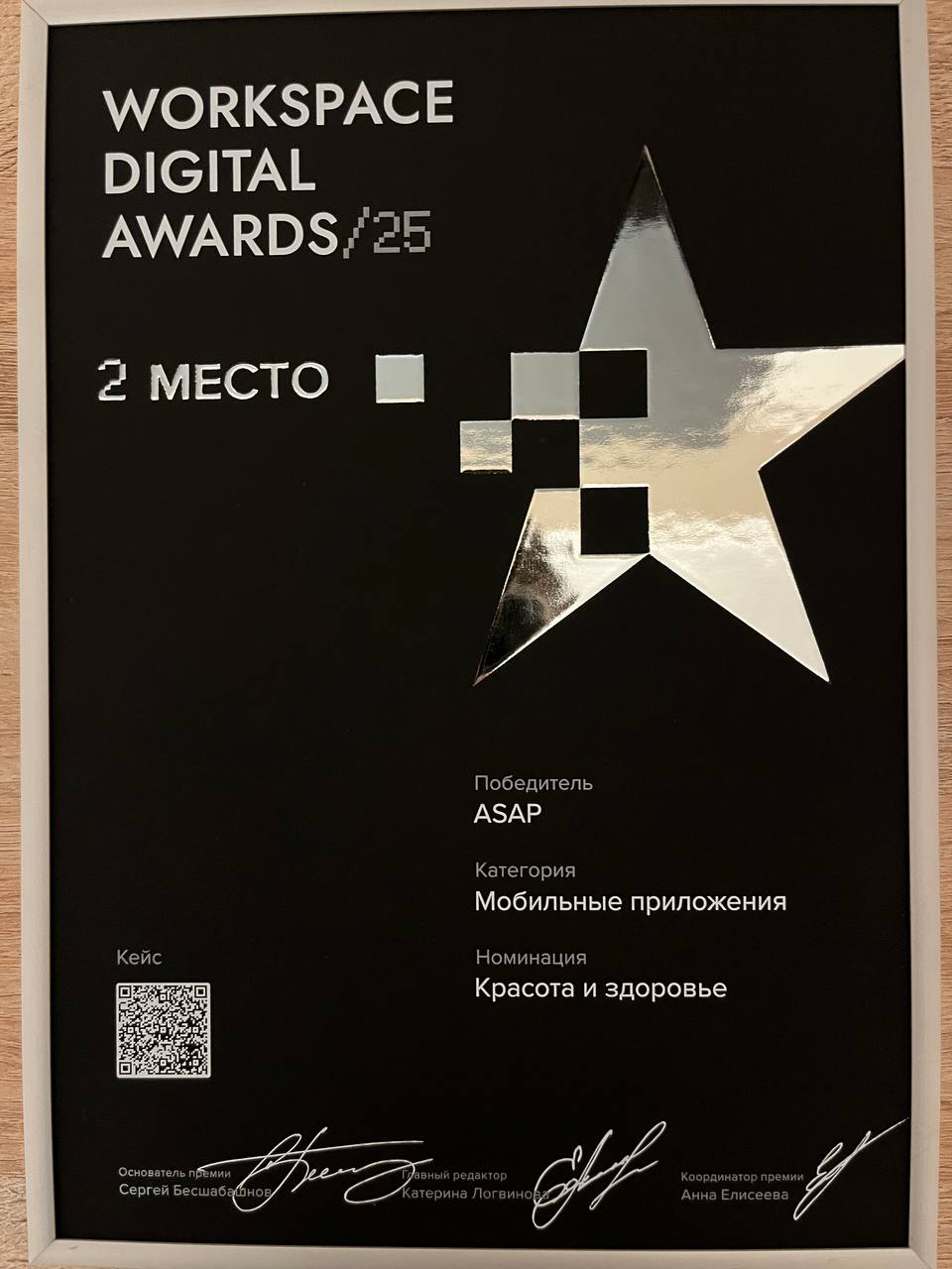 Первая награда ASAP на отраслевом конкурсе Workspace digital awards!
Призовое место занял только 1 проект из 3-х поданных, но объективно конкуренция была сильная | Сетка — социальная сеть от hh.ru