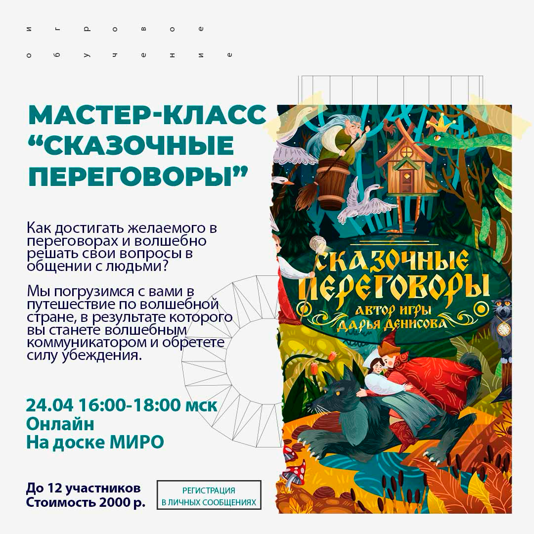 Зачем обучаться переговорам и обучать этому других? | Сетка — социальная сеть от hh.ru