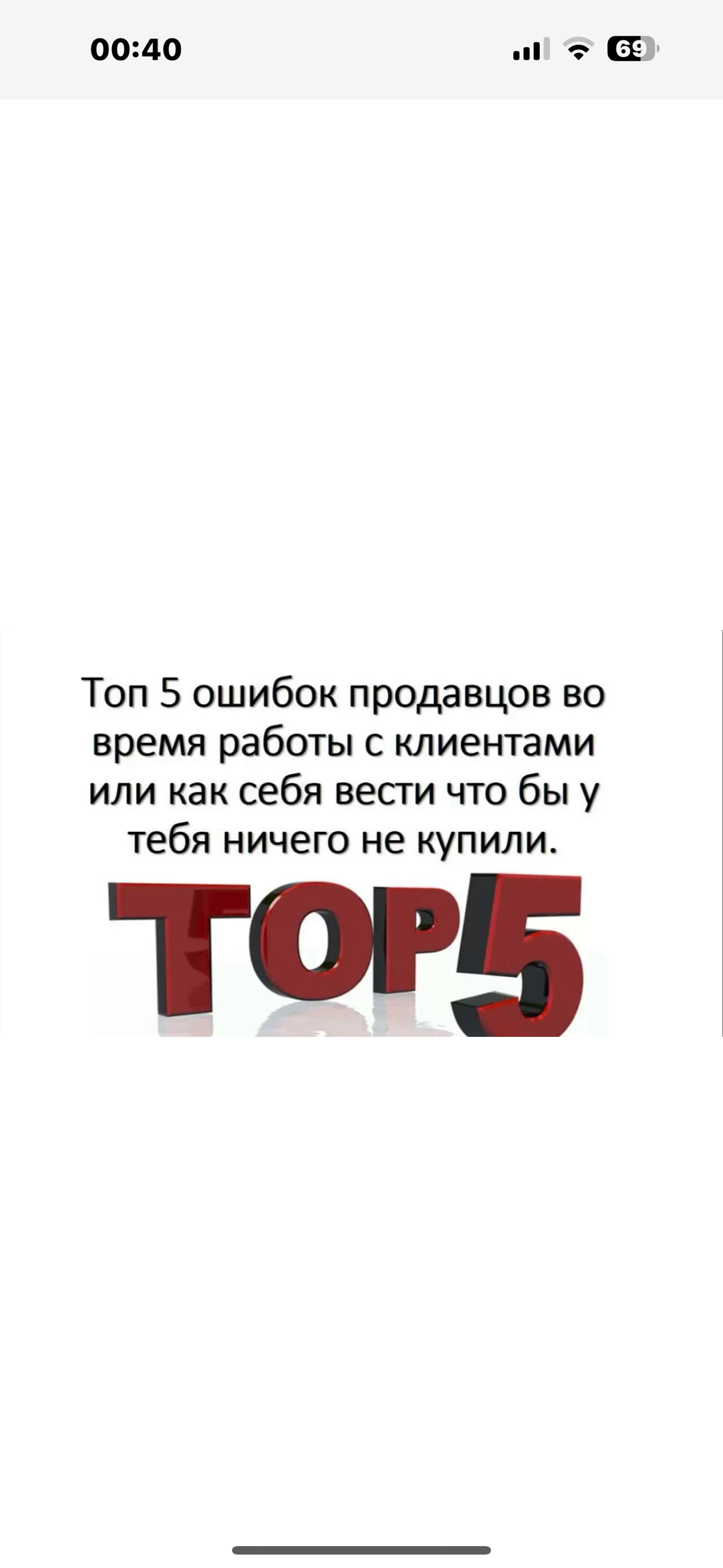 Ошибки в продажах: 5 распространенных ошибок5️⃣ | Сетка — социальная сеть от hh.ru