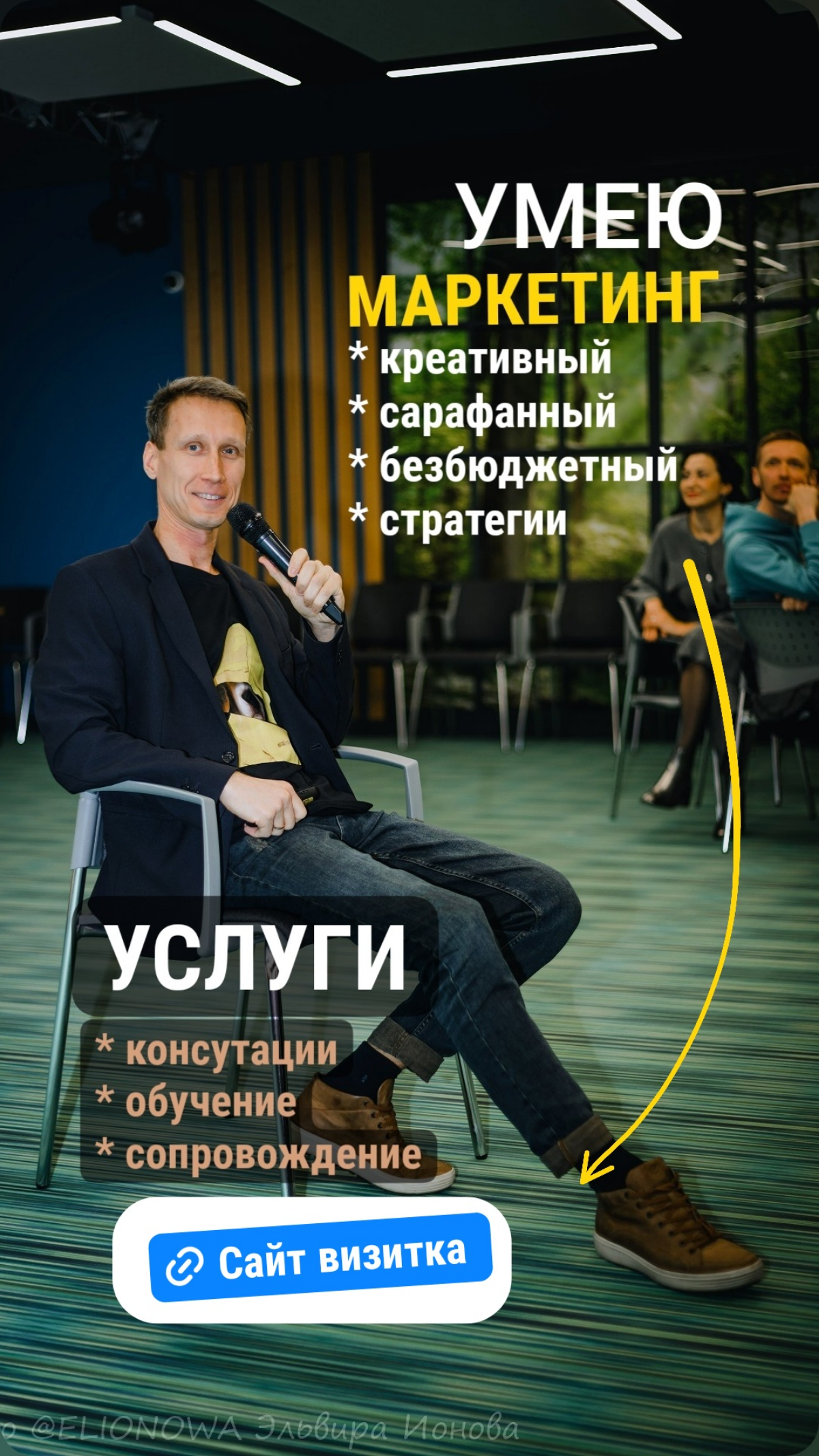 Маркетинг должен быть простым, но не примитивным | Сетка — социальная сеть от hh.ru