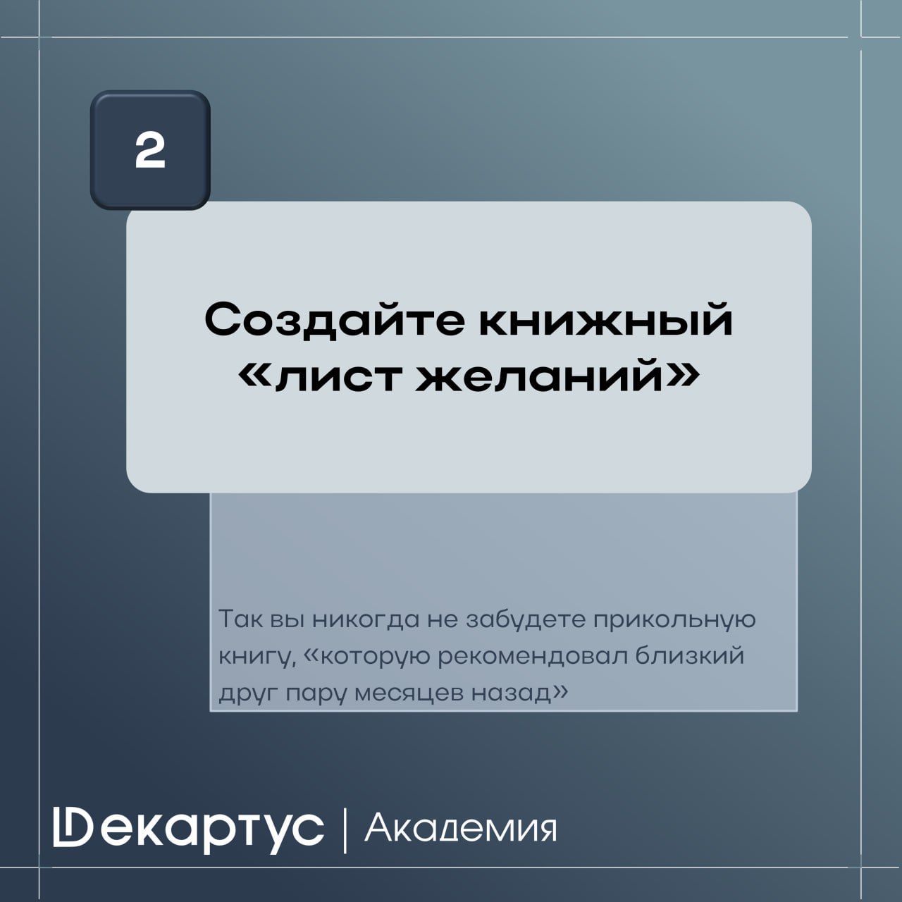 Навык чтения значительно обогащает нашу жизнь, расширяет кругозор и, даже, способствует укреплению здоровья | Сетка — социальная сеть от hh.ru