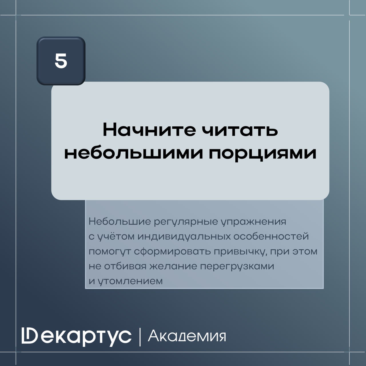 Навык чтения значительно обогащает нашу жизнь, расширяет кругозор и, даже, способствует укреплению здоровья | Сетка — социальная сеть от hh.ru