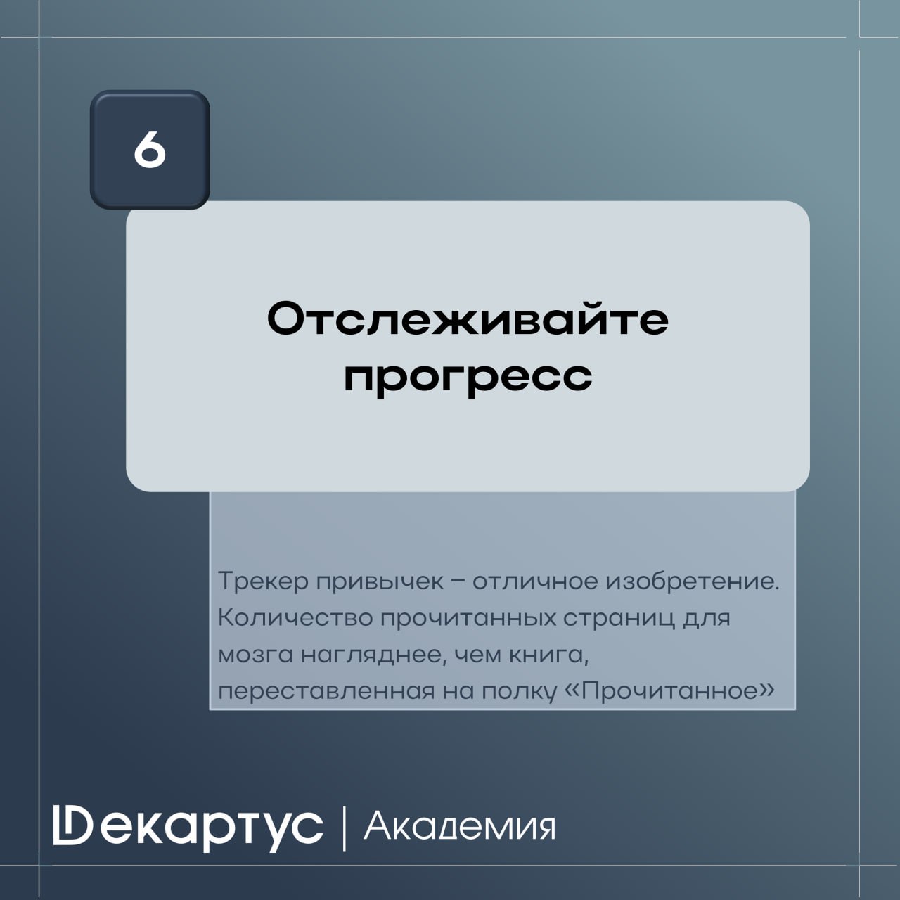 Навык чтения значительно обогащает нашу жизнь, расширяет кругозор и, даже, способствует укреплению здоровья | Сетка — социальная сеть от hh.ru