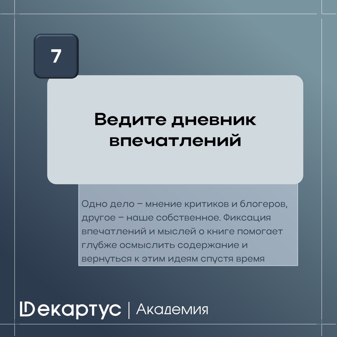Навык чтения значительно обогащает нашу жизнь, расширяет кругозор и, даже, способствует укреплению здоровья | Сетка — социальная сеть от hh.ru