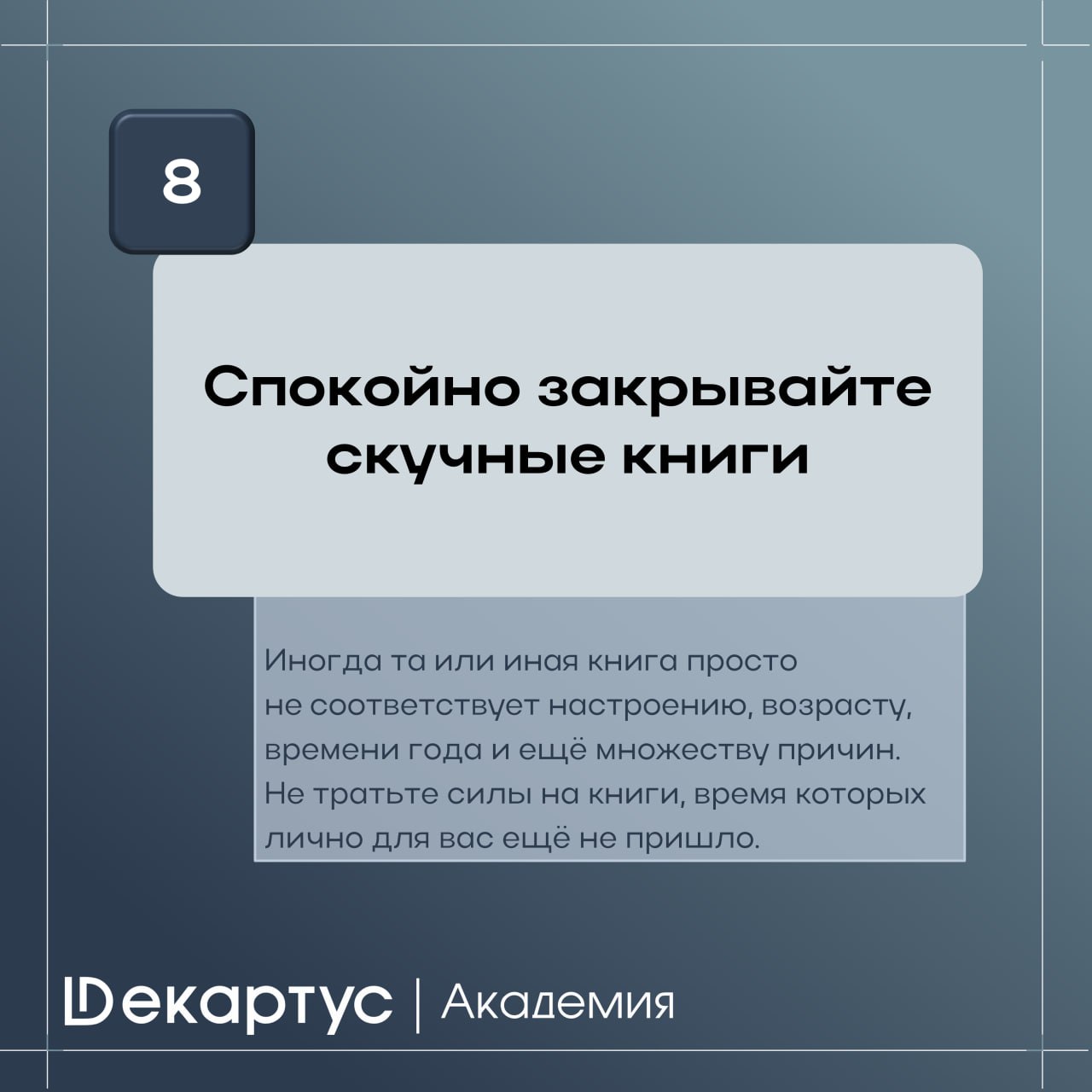 Навык чтения значительно обогащает нашу жизнь, расширяет кругозор и, даже, способствует укреплению здоровья | Сетка — социальная сеть от hh.ru