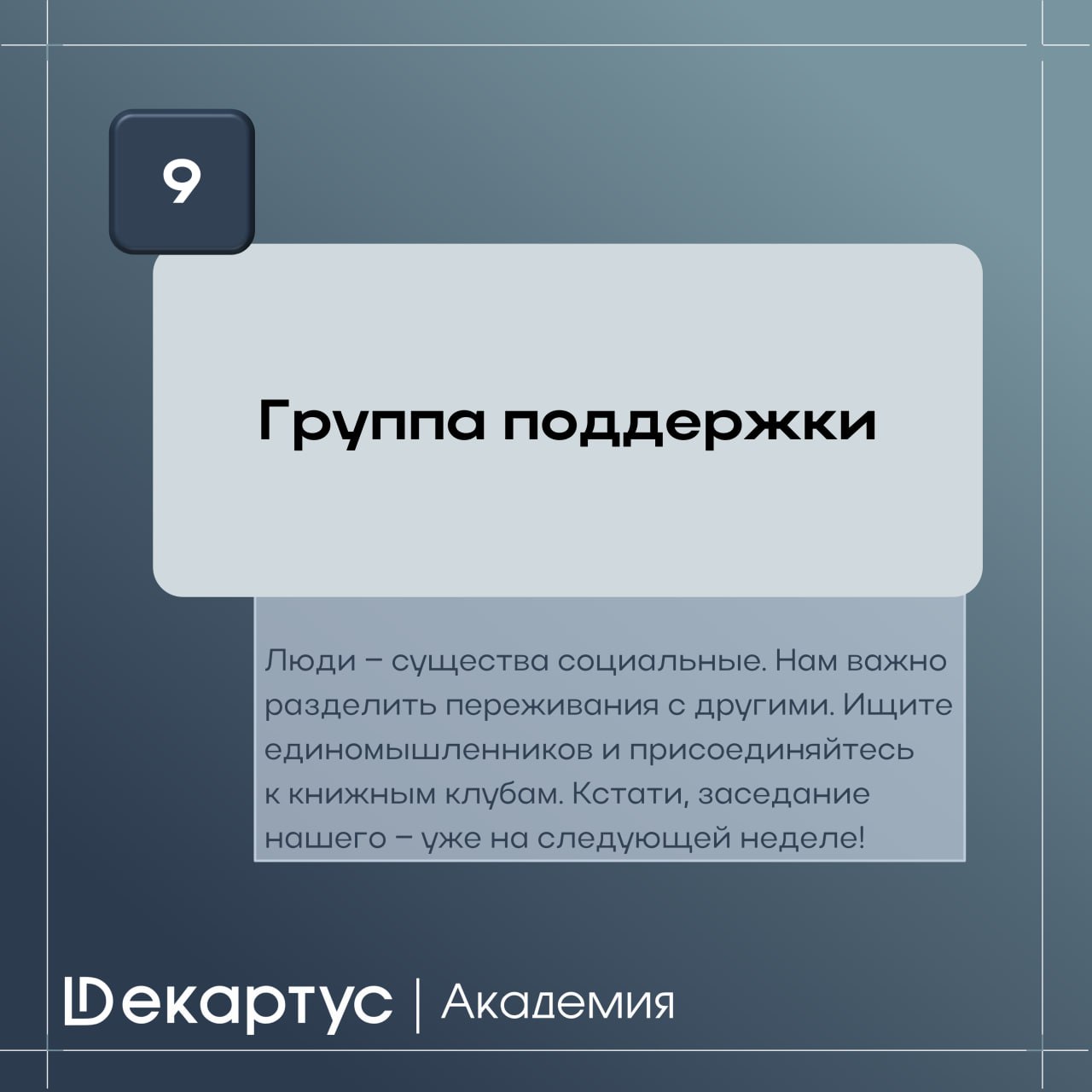 Навык чтения значительно обогащает нашу жизнь, расширяет кругозор и, даже, способствует укреплению здоровья | Сетка — социальная сеть от hh.ru