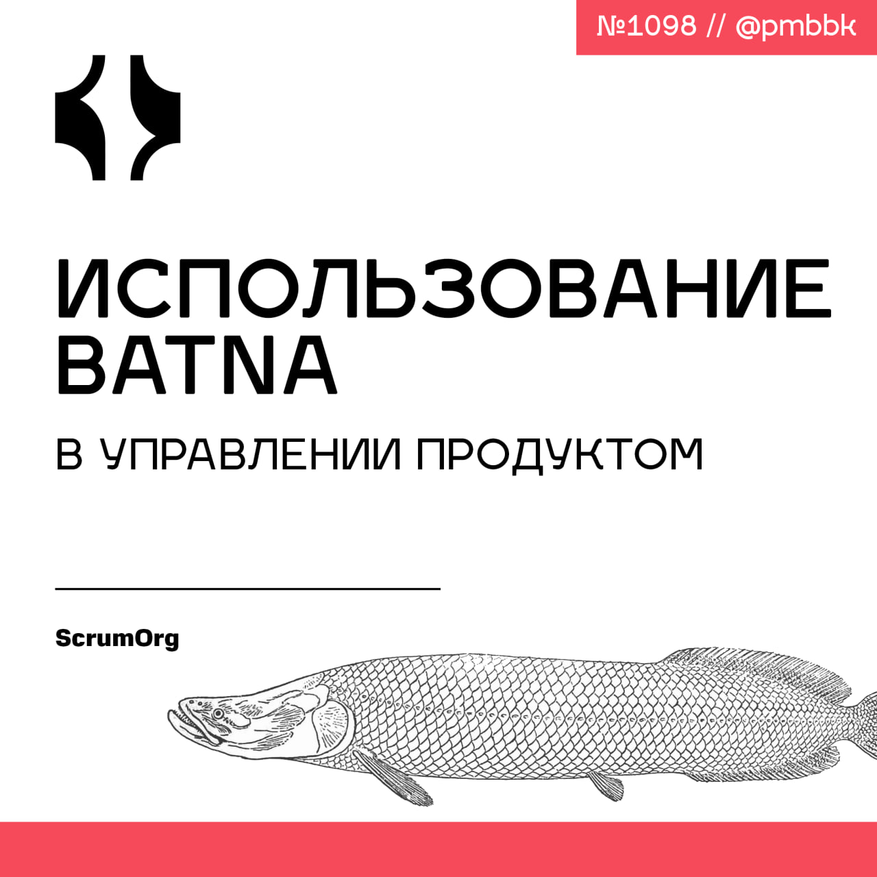 💬 Использование BATNA в управлении продуктомЕсли вы достаточно долго работали в сфере управления продуктом, вы знаете, что не каждый разговор заканчивается полным согласием | Сетка — социальная сеть от hh.ru