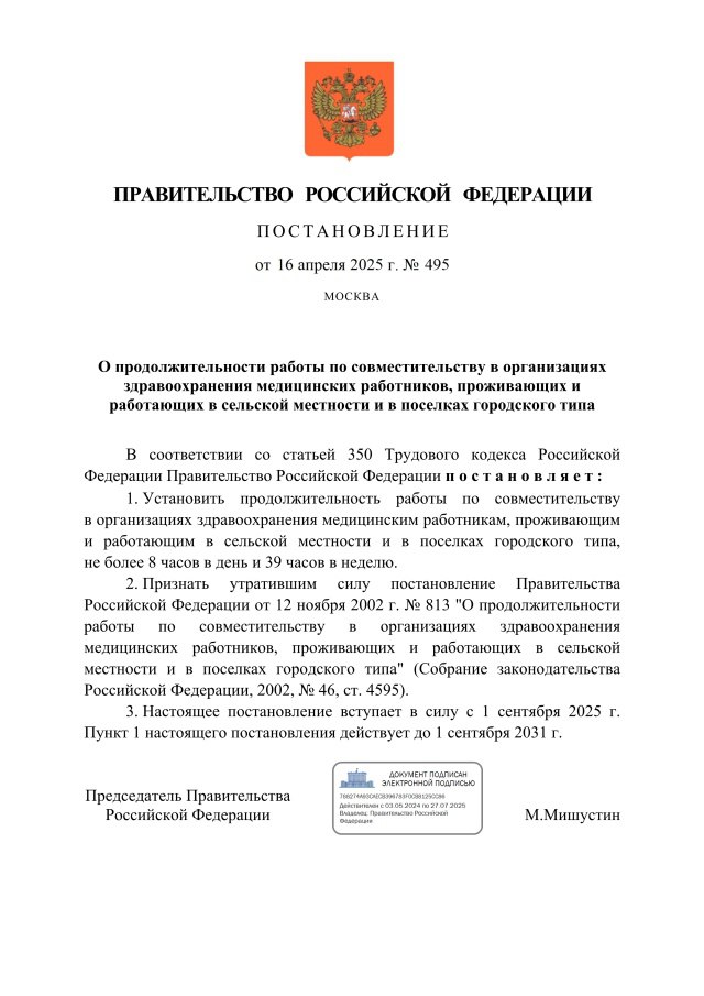 Совместительство: медикам переутвердили норму
Действующие нормы утверждены постановлением Правительства РФ от 12.11.2002 № 813 | Сетка — социальная сеть от hh.ru