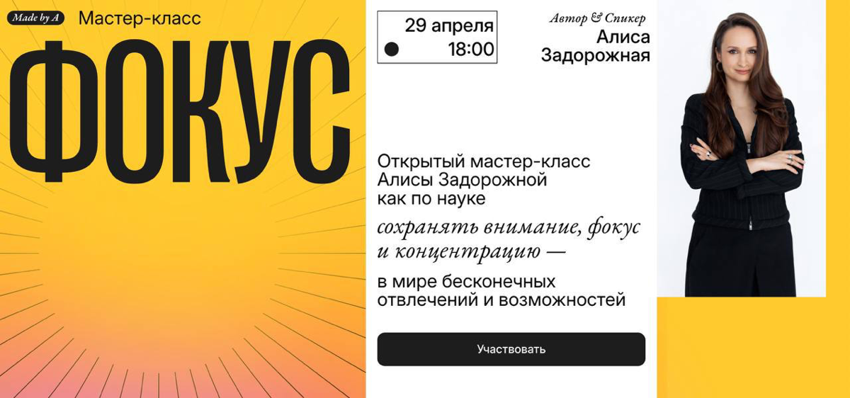 Мастер-класс ФОКУС, 29.04, 18.00! | Сетка — социальная сеть от hh.ru