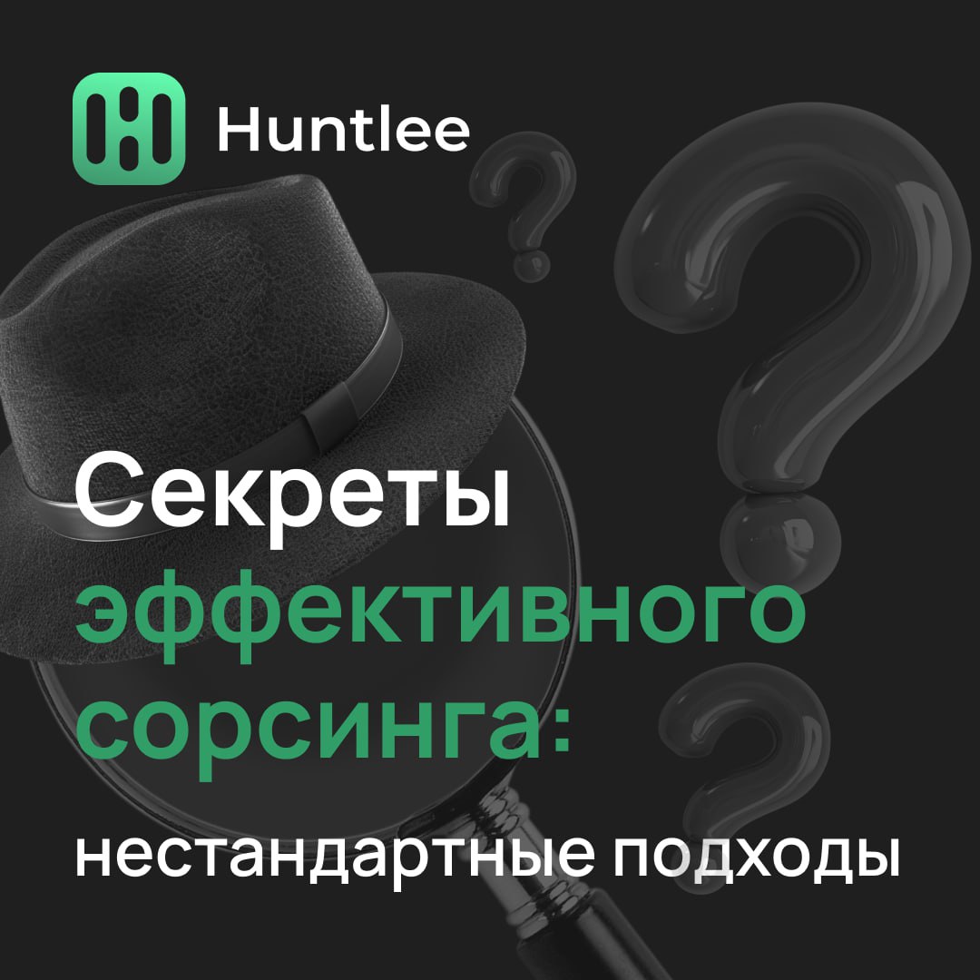Каждый рекрутер хотя бы раз ловил себя на мысли: «Я вроде сделал всё, но кандидата нет…» | Сетка — социальная сеть от hh.ru