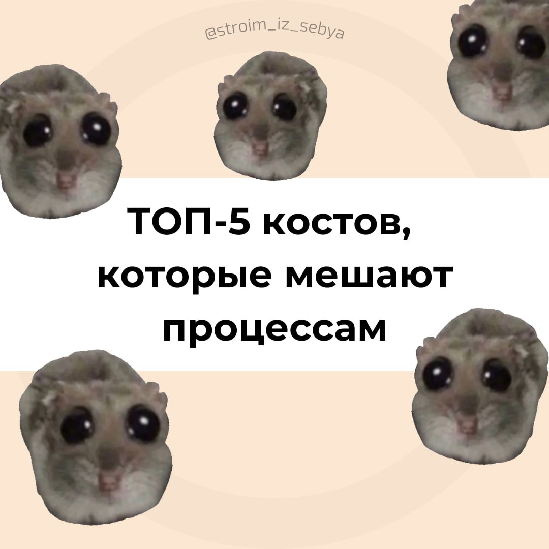 Проект на костылях🩼
Просто вчера увидела чей-то пост про костыли в проектах - и прям зацепило | Сетка — социальная сеть от hh.ru