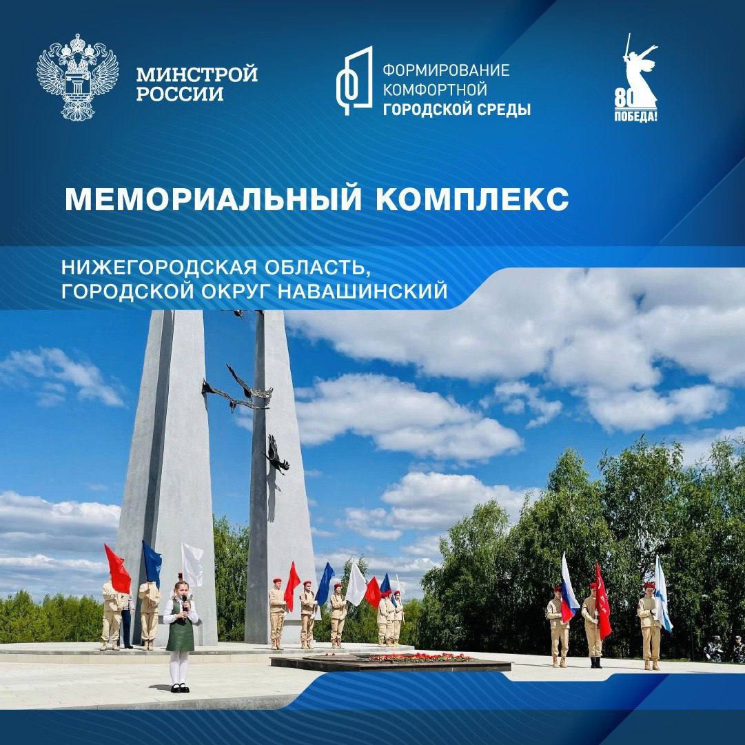 🌳 Сегодня в рамках знакомства со знаковыми пространствами посвященным победе в Великой Отечественной войне, отправляемся в Нижегородскую область | Сетка — социальная сеть от hh.ru