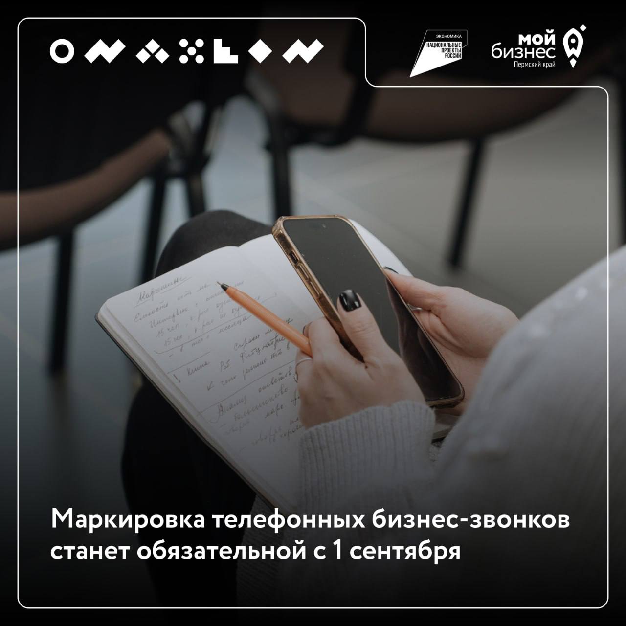 ❗️Новые правила маркировки звонков: что ждет бизнес ?
С 1 сентября вступает в силу закон, который обязывает компании и ИП маркировать все звонки клиентам с целью борьбы с телефонным мошенничеством
➡️ ... | Сетка — социальная сеть от hh.ru