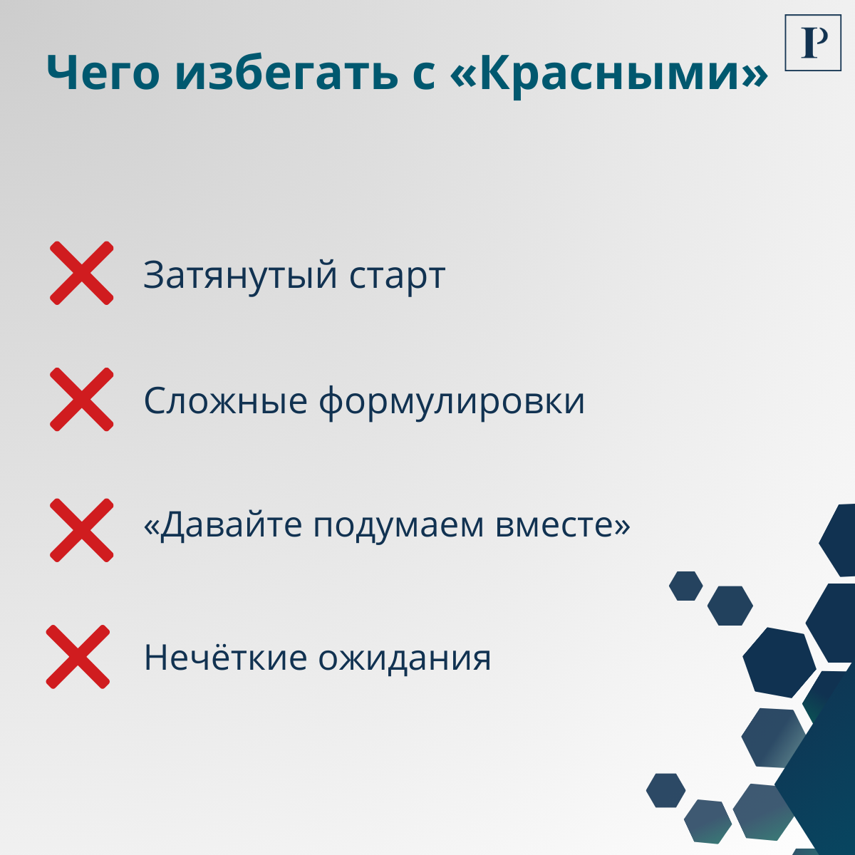 Быстро. Чётко. По делу. | Сетка — социальная сеть от hh.ru