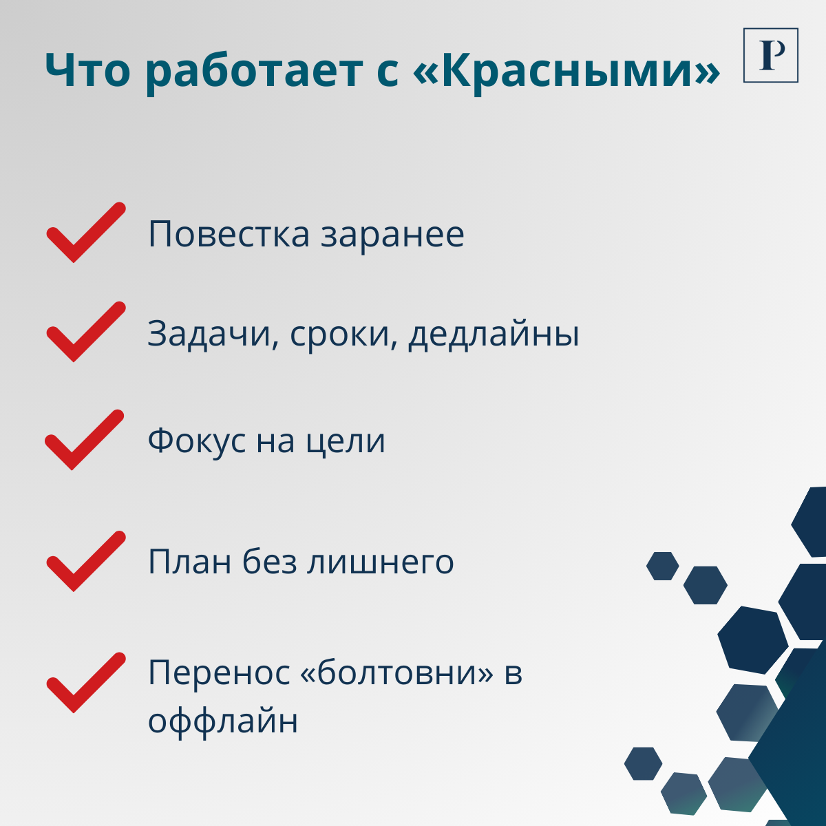 Быстро. Чётко. По делу. | Сетка — социальная сеть от hh.ru