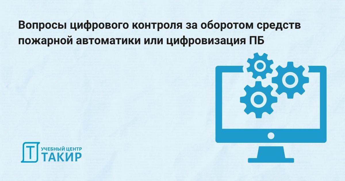 Вопросы цифрового контроля за оборотом средств пожарной автоматики или цифровизация ПБ
В сборнике "Противодействие фальсифицированным и контрафактным средствам обеспечения пожарной безопасности и пожа... | Сетка — социальная сеть от hh.ru