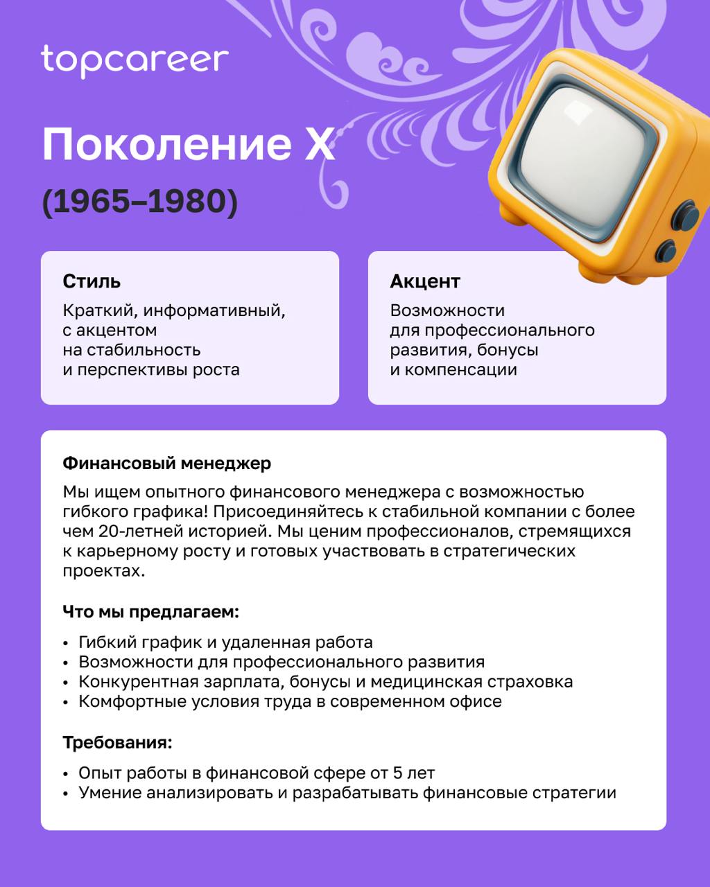 🤔 Почему ваша вакансия не работает? Возможно, вы говорите не на том языке.
Важно говорить с каждым поколением на его языке. У каждого — свои приоритеты, мотивация и ожидания | Сетка — социальная сеть от hh.ru