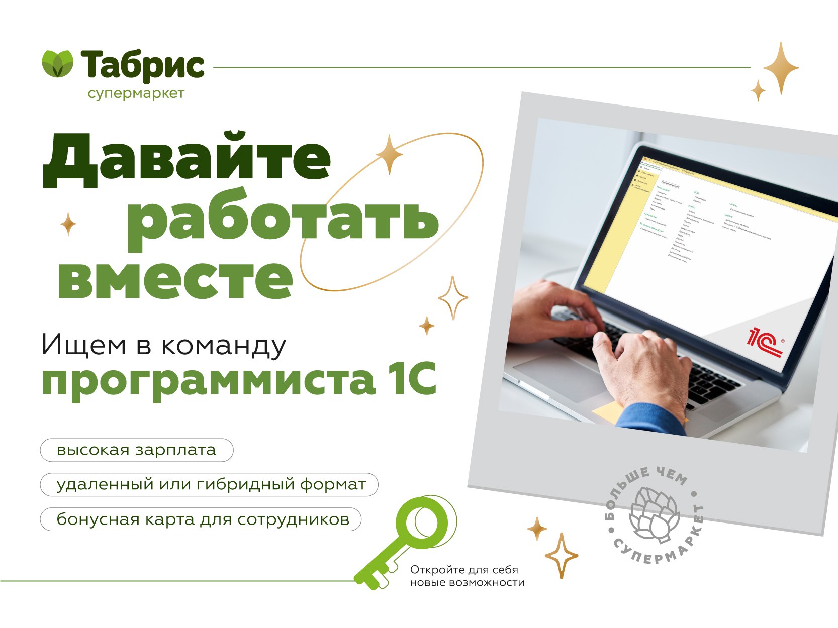 🔥Программист 1С
Уровень: Средний / Ведущий
⏳График: Full-time
Формат работы: офис/гибрид/удаленно
📍Локация: г. Краснодар, ул | Сетка — социальная сеть от hh.ru
