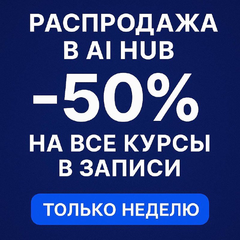 Осталась всего неделя. Потом всё вернётся к полной цене.
А пока — разложу по полочкам | Сетка — социальная сеть от hh.ru