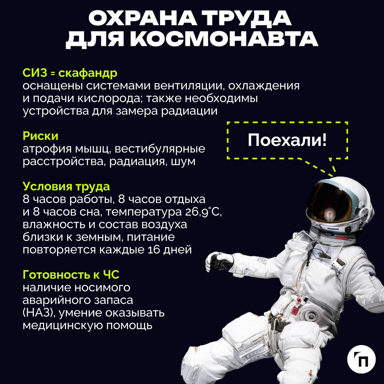 ❇️ Безопасность необычных профессийВсе привыкли к охране труда на производстве и на высоте. Офисная охрана труда тоже больше невызывает удивления | Сетка — социальная сеть от hh.ru