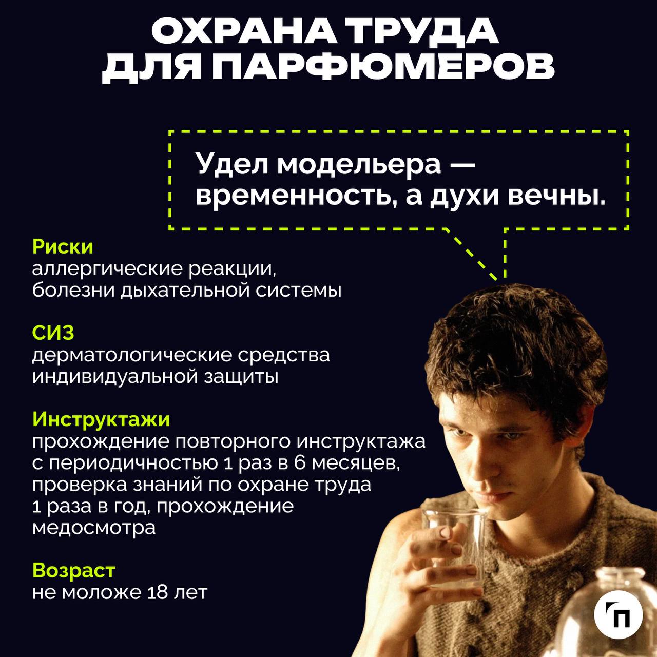 ❇️ Безопасность необычных профессийВсе привыкли к охране труда на производстве и на высоте. Офисная охрана труда тоже больше невызывает удивления | Сетка — социальная сеть от hh.ru