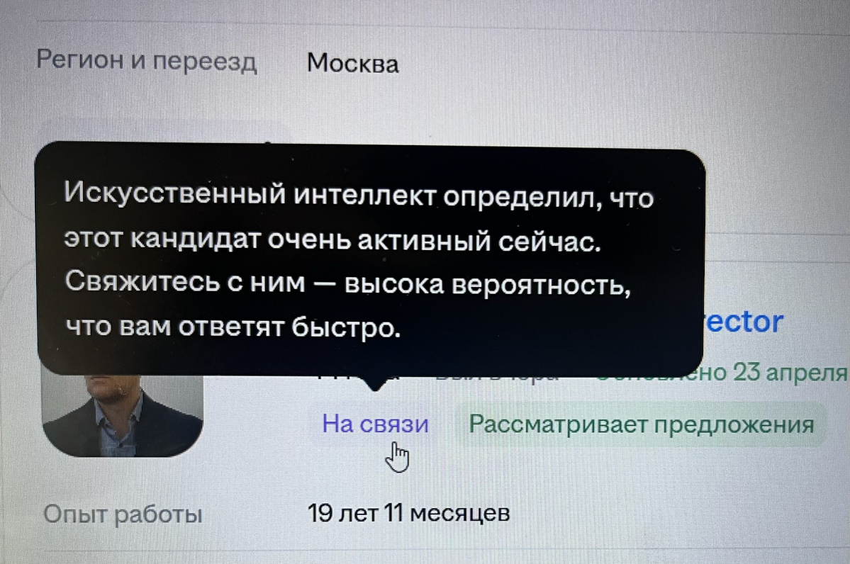 НОВЫЙ СТАТУС У КАНДИДАТА «НА СВЯЗИ» | Сетка — социальная сеть от hh.ru