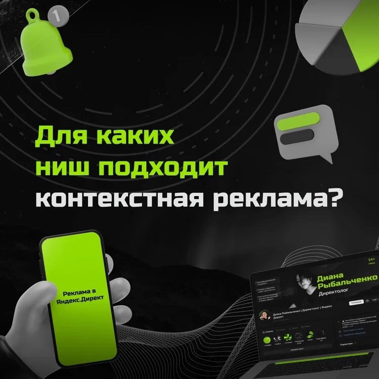 Для каких ниш подходит контекстная реклама? | Сетка — социальная сеть от hh.ru
