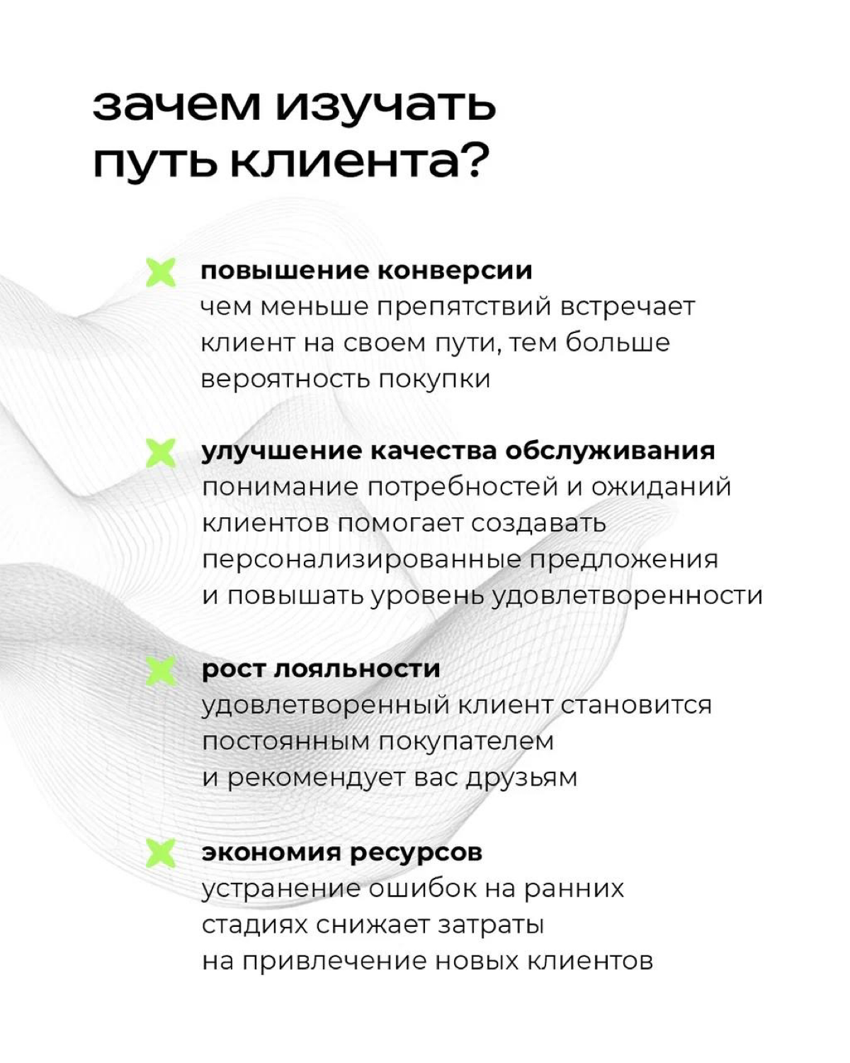 Путь клиента — это источник ценной информации о вашем бренде | Сетка — социальная сеть от hh.ru
