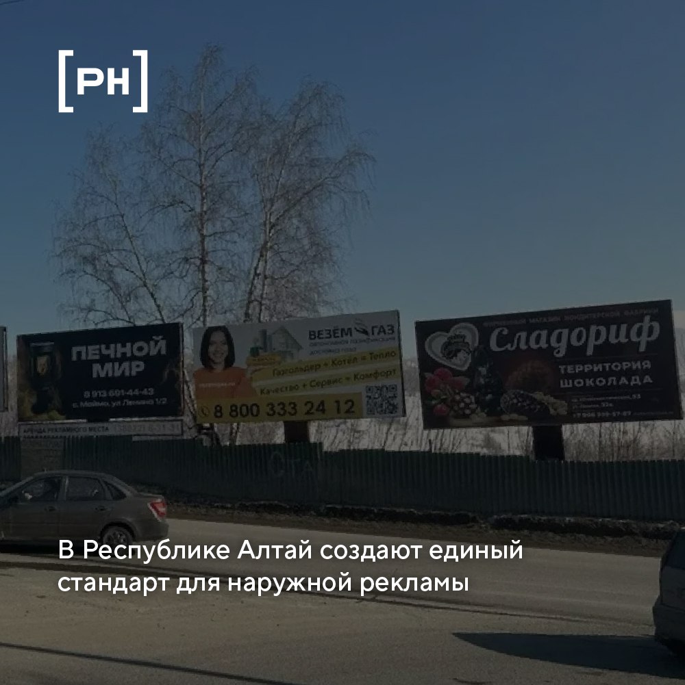 В Республике Алтай обсудили создание единого регламента для наружной рекламы.
В регионе готовятся ввести стандарты размещения рекламно-информационных конструкций | Сетка — социальная сеть от hh.ru