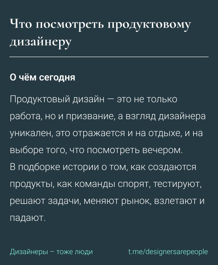 Дизайнеры, впереди выходные, выбираем что посмотреть 📺 | Сетка — социальная сеть от hh.ru