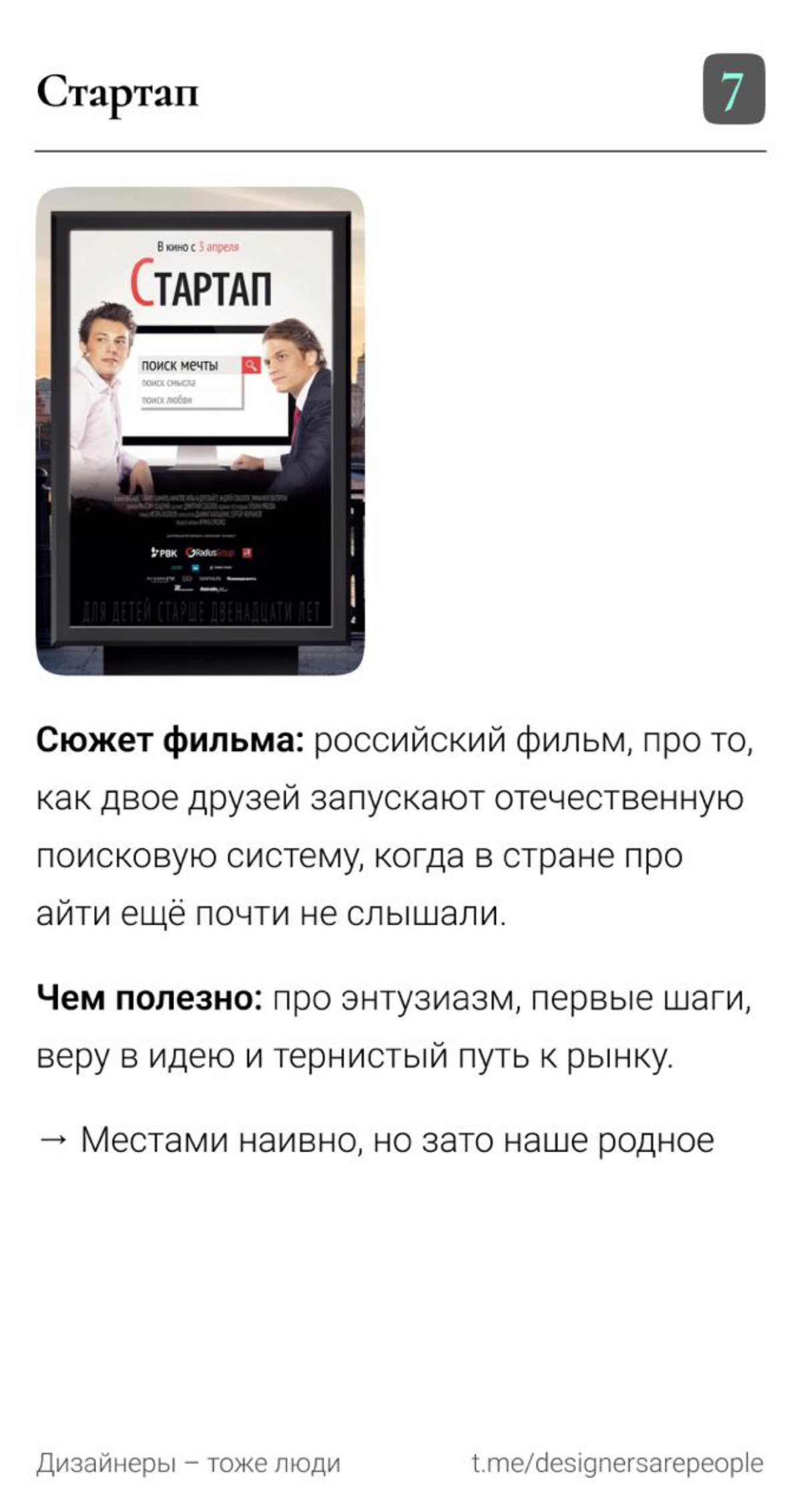 Дизайнеры, впереди выходные, выбираем что посмотреть 📺 | Сетка — социальная сеть от hh.ru