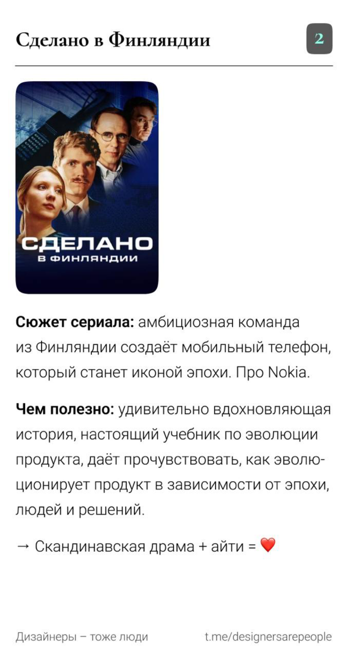 Дизайнеры, впереди выходные, выбираем что посмотреть 📺 | Сетка — социальная сеть от hh.ru