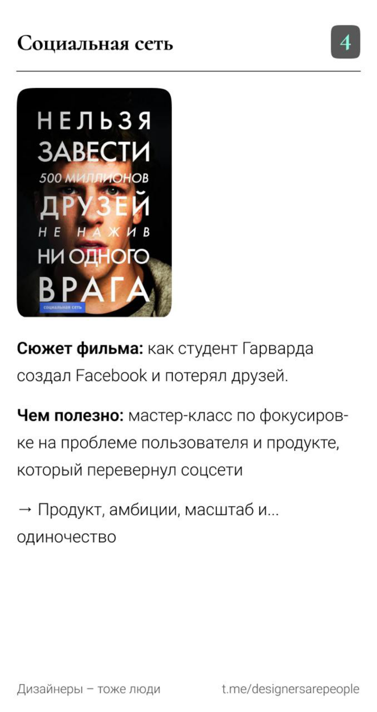 Дизайнеры, впереди выходные, выбираем что посмотреть 📺 | Сетка — социальная сеть от hh.ru