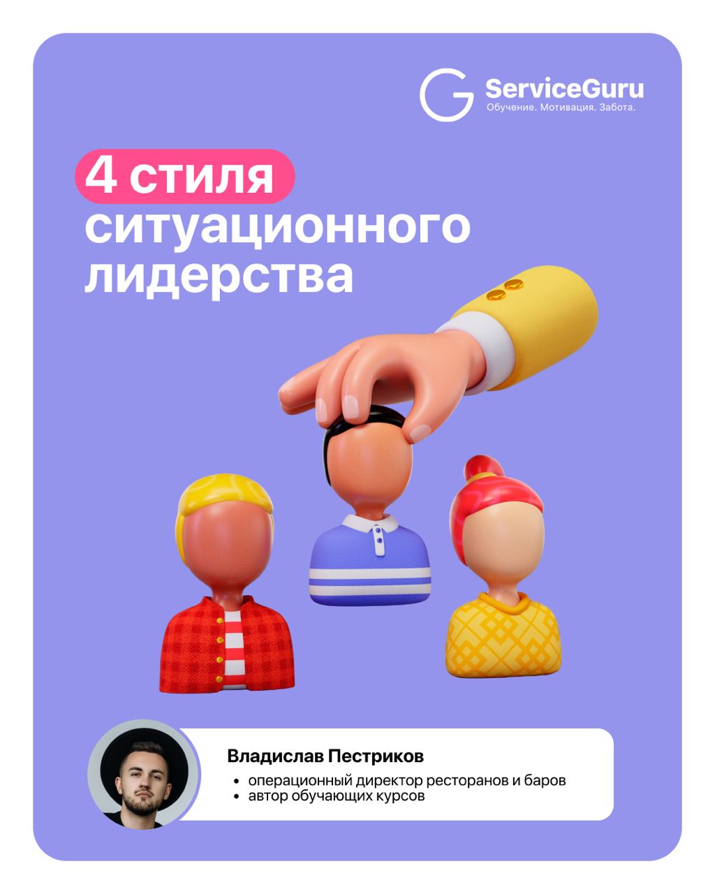 Хороший лидер в ресторане — не тот, кто всё знает. А тот, кто умеет чувствовать команду | Сетка — социальная сеть от hh.ru