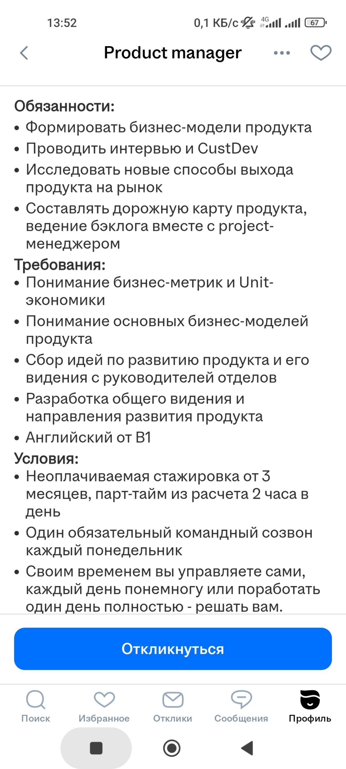 Зачем платить, когда есть стажёры | Сетка — социальная сеть от hh.ru