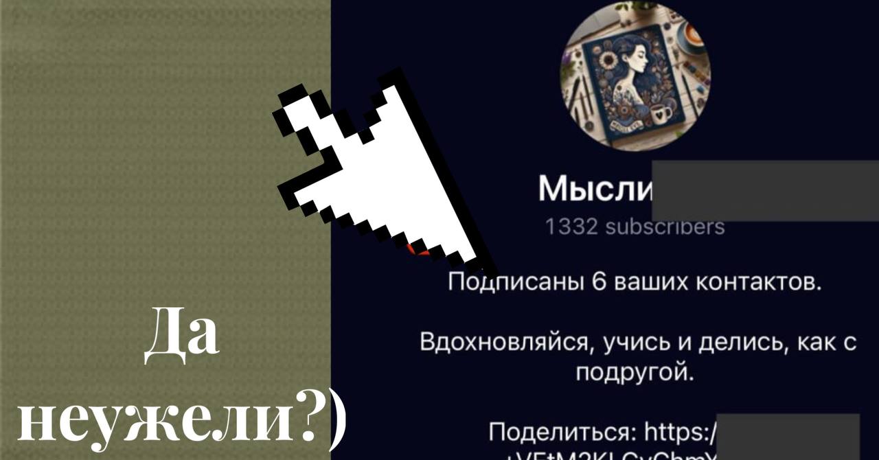 Спросили-Отвечаю:
Это описание канала, нет такой фичи в Телеграм
🖌В Телеграм не видно куда подписаны ваши контакты | Сетка — социальная сеть от hh.ru