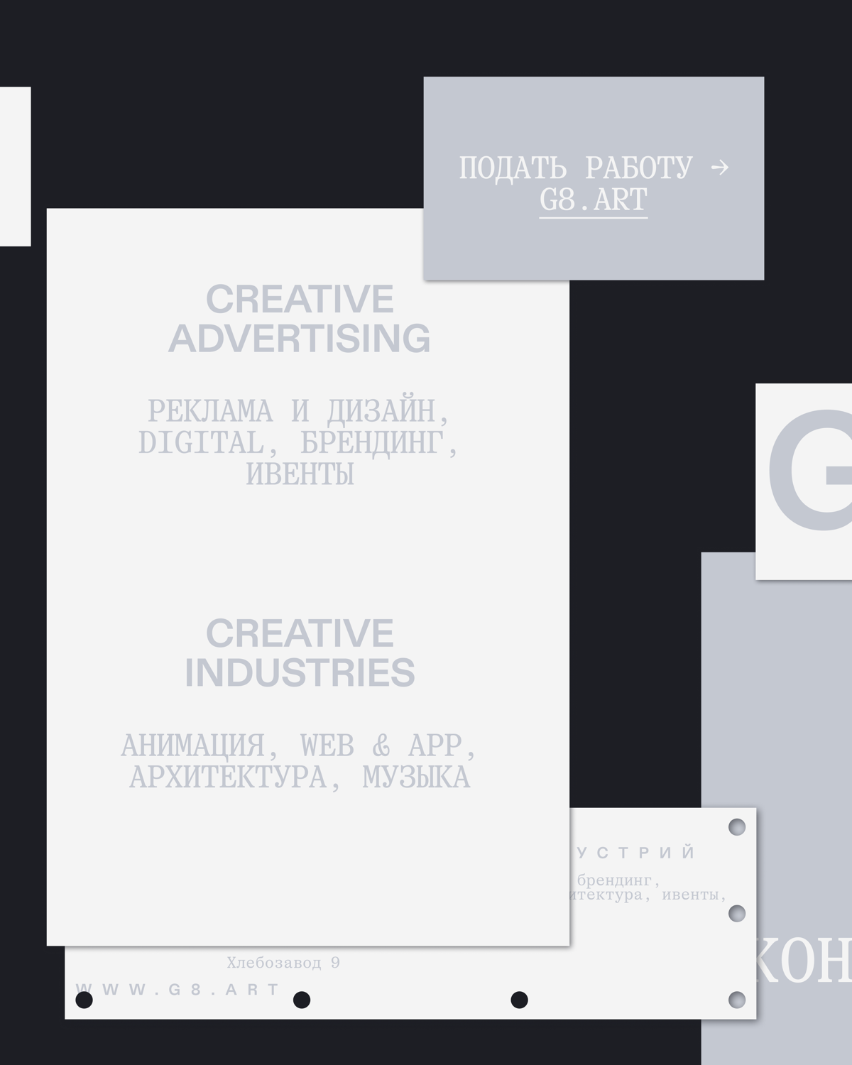 G8 Creative Awards 2025 ⟶ Мы открыли приём работ | Сетка — социальная сеть от hh.ru