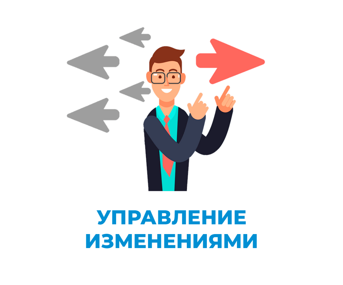 Управление изменениями в проекте. | Сетка — социальная сеть от hh.ru