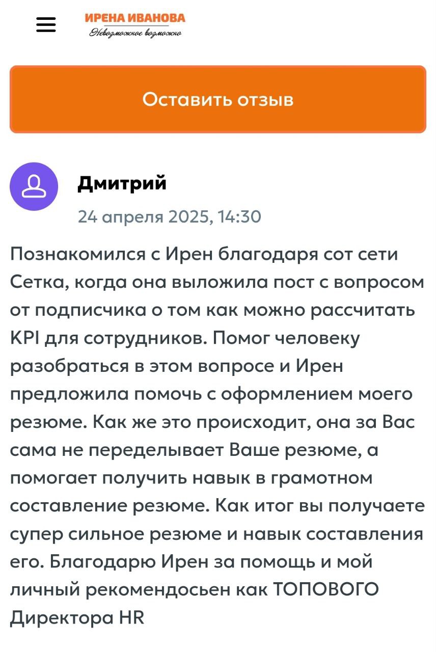 Как приятно ☺️ А знаете почему? Потому что еще один человек стал на долю процента счастливее, получил навык, который сможет использовать не только для самопрезентации, но и для того, чтобы находить об... | Сетка — социальная сеть от hh.ru