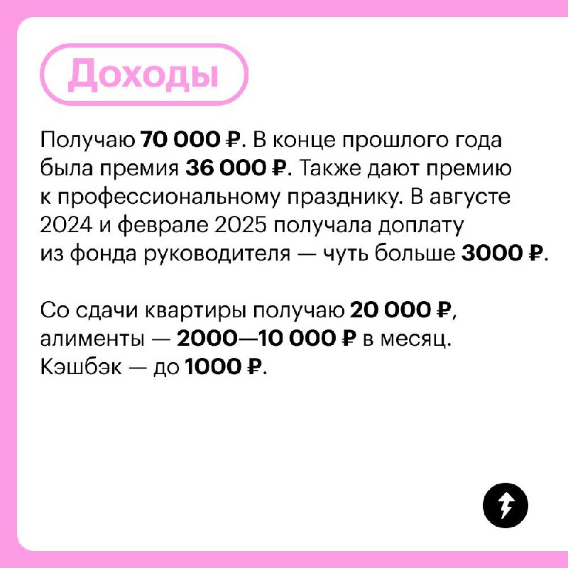 Доходы и траты корреспондента из ХМАО
Корреспондент на ТВ из Югры рассказала, как живет с двумя детьми и тремя котами в аварийном доме и на что тратит зарплату 70 000 ₽ | Сетка — социальная сеть от hh.ru