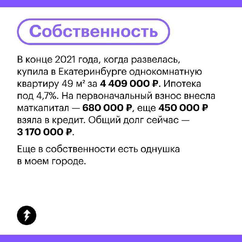 Доходы и траты корреспондента из ХМАО
Корреспондент на ТВ из Югры рассказала, как живет с двумя детьми и тремя котами в аварийном доме и на что тратит зарплату 70 000 ₽ | Сетка — социальная сеть от hh.ru