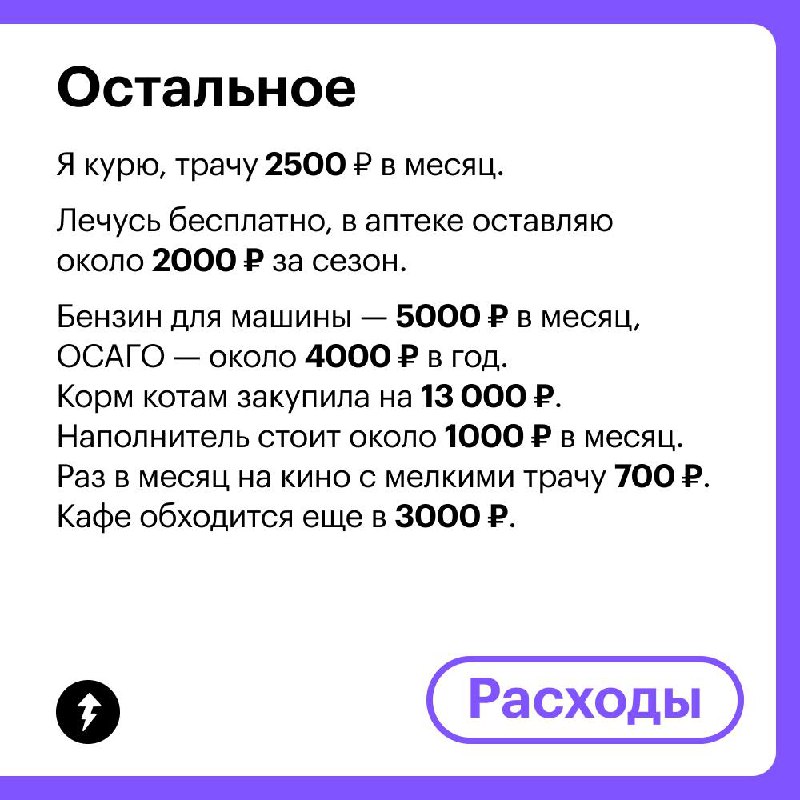 Доходы и траты корреспондента из ХМАО
Корреспондент на ТВ из Югры рассказала, как живет с двумя детьми и тремя котами в аварийном доме и на что тратит зарплату 70 000 ₽ | Сетка — социальная сеть от hh.ru