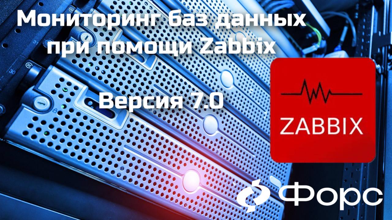 🛠️ Мониторинг баз данных с Zabbix, Prometheus и GrafanaМониторинг PostgreSQL и MySQL — это не просто графики. Это данные, которые помогают избежать простоев | Сетка — социальная сеть от hh.ru