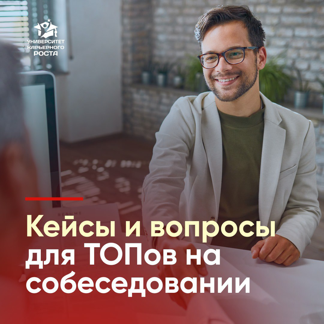 ❓️ КАКИЕ ВОПРОСЫ ПРЕДПОЧИТАЮТ ЗАДАВАТЬ И КАКИЕ КЕЙСЫ ДАВАТЬ РАЗНЫЕ РАБОТОДАТЕЛИ?
➡️ Опыт HRа 1:
“В оценке ТОПа особенно показательны истории “было-стало” | Сетка — социальная сеть от hh.ru