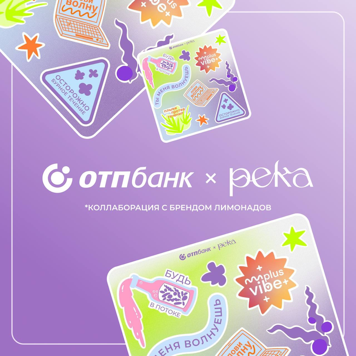 ОТП Банк х Река | Сетка — социальная сеть от hh.ru