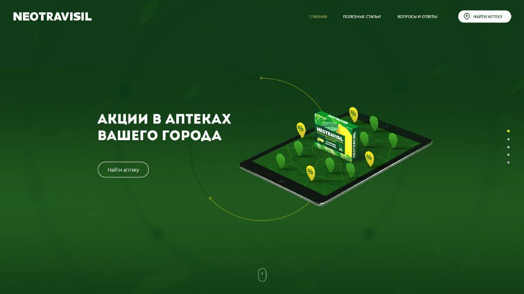 Кейс: как мы подошли к созданию сайта Neotravisil. Часть 1 | Сетка — социальная сеть от hh.ru