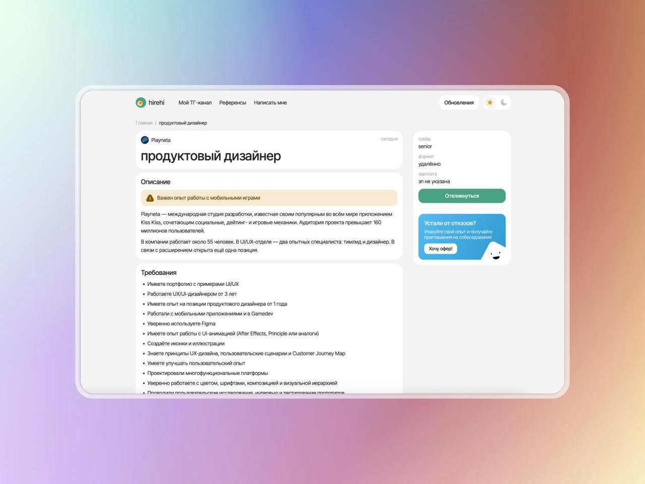 Как я делаю свой продукт. Часть 4 | Сетка — социальная сеть от hh.ru