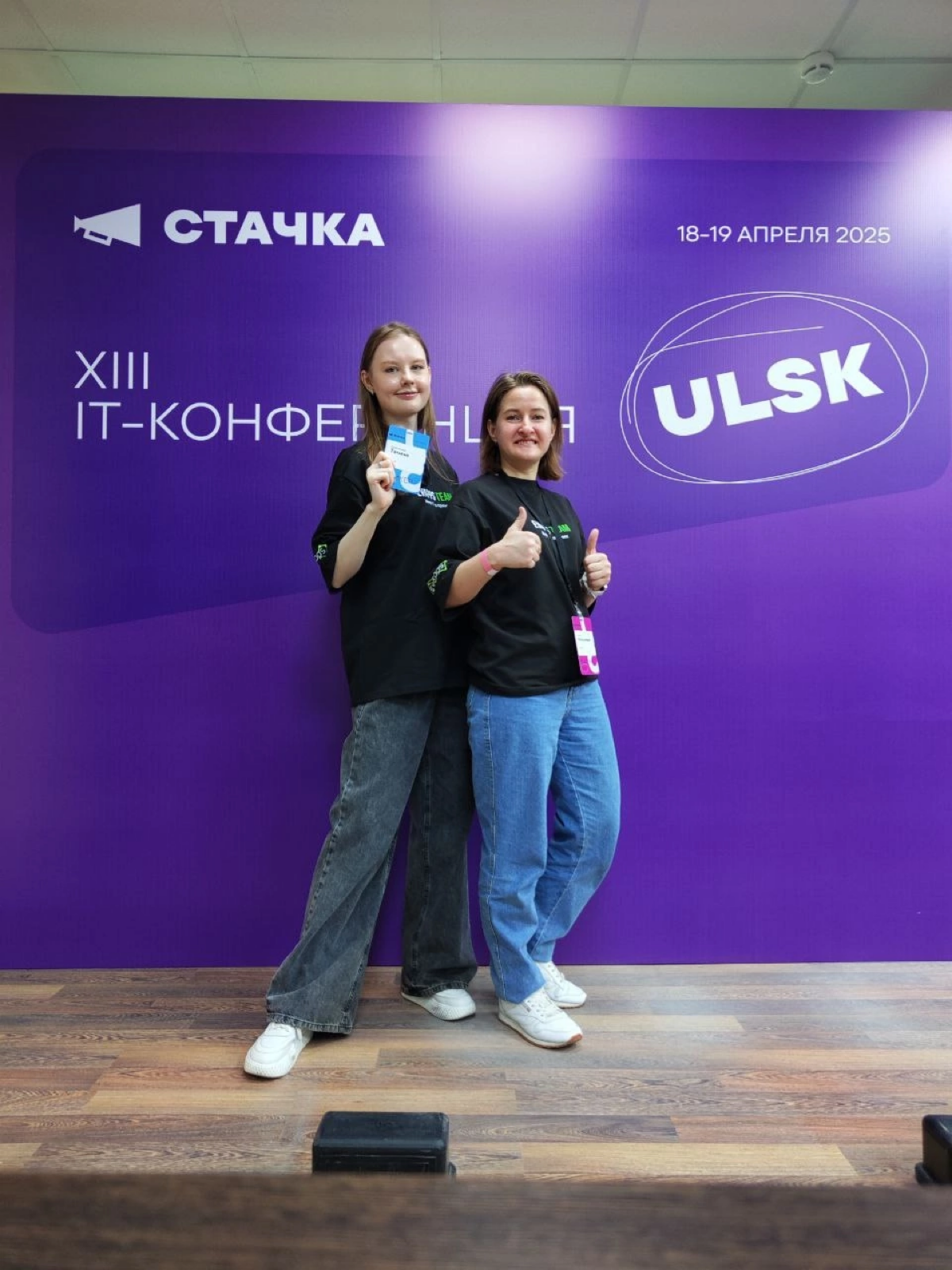 🌐 XIII крупнейшая IT-конференция «Стачка» в Ульяновске — это было мощно!
18-19 апреля наша команда погрузилась в атмосферу крутейшего IT-ивента, где собрались единомышленники, эксперты и вдохновляющие... | Сетка — социальная сеть от hh.ru