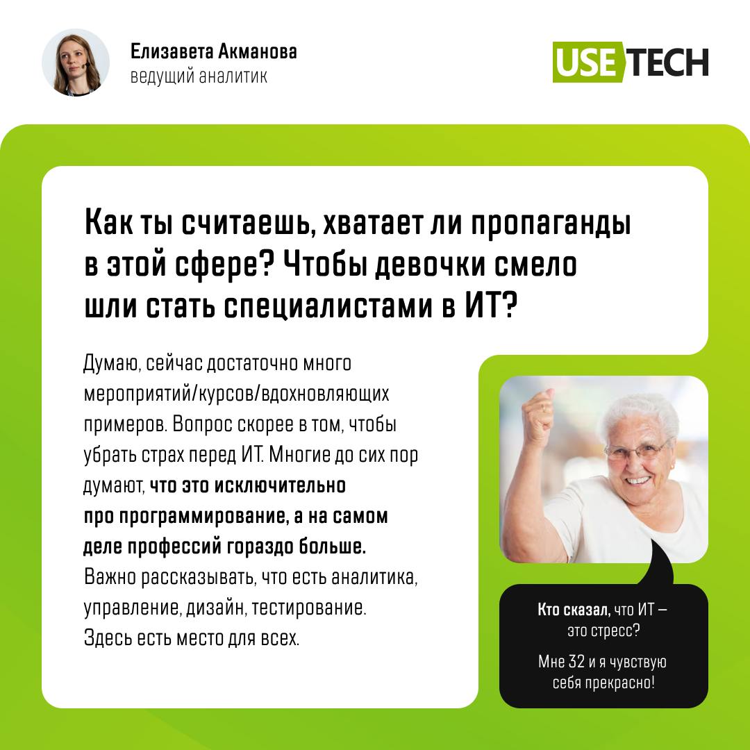 С международным днём девушек в ИТ 🥳
Дорогие девушки, сегодня о вас! В преддверии международного праздника пообщались с коллегами прекрасного пола и узнали:
🫰 Как они пришли в ИТ;
🫰 С какими сложностям... | Сетка — социальная сеть от hh.ru
